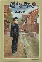 谷口ジローの検索結果 ブックオフオンライン