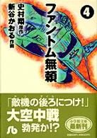 ファントム無頼の検索結果 ブックオフオンライン