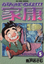 魚戸おさむの検索結果 ブックオフオンライン