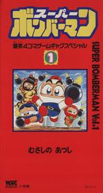 むさしのあつしの検索結果 ブックオフオンライン