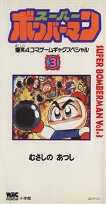 むさしのあつしの検索結果 ブックオフオンライン