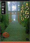 きつねのよめいり(文庫版)