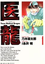 医龍 Team medical dragon-(1)