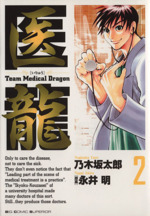 医龍 Team medical dragon-(2)