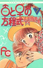 すぎ恵美子の検索結果 ブックオフオンライン