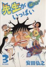 安田弘の検索結果 ブックオフオンライン