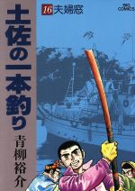 青柳裕介の検索結果 ブックオフオンライン