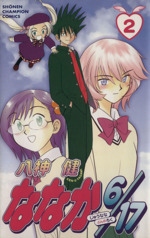 八神健の検索結果 ブックオフオンライン