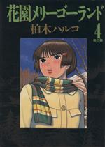 ハルコの検索結果 ブックオフオンライン