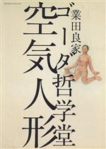 業田良家の検索結果 ブックオフオンライン