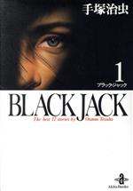 BLACK JACK(文庫版) -(1)
