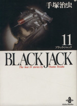 BLACK JACK(文庫版) -(11)