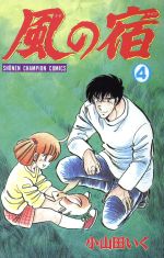 小山田いくの検索結果 ブックオフオンライン 小山田いくの検索結果 ブックオフオンライン
