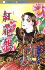 藤田あつ子の検索結果 ブックオフオンライン