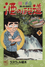 酒のほそ道 酒と肴の歳時記-(11)