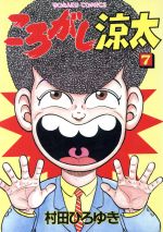 村田ひろゆきの検索結果 ブックオフオンライン