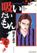 沼よしのぶの検索結果 ブックオフオンライン