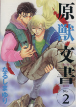 なるしまゆりの検索結果 ブックオフオンライン