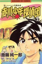 少年探偵団の検索結果 ブックオフオンライン