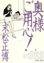 末松正博の検索結果 ブックオフオンライン