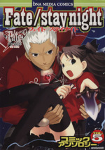 ｆａｔｅ ｓｔａｙ ｎｉｇｈｔ コミックアンソロジー ５ 中古漫画 まんが コミック アンソロジー 著者 ブックオフオンライン