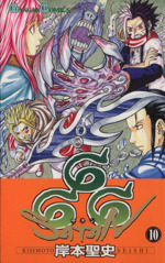 岸本聖史の検索結果 ブックオフオンライン