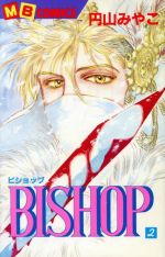 円山みやこの検索結果 ブックオフオンライン