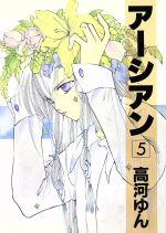 高河ゆんの検索結果 ブックオフオンライン