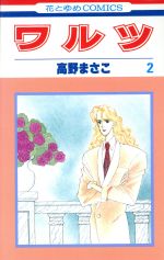 高野まさこの検索結果 ブックオフオンライン