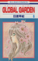 GLOBAL GARDEN -(6)