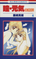 藤崎の検索結果 ブックオフオンライン