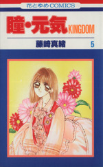 藤崎の検索結果 ブックオフオンライン