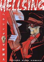 HELLSING(ヘルシング) -(1)