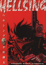 HELLSING(ヘルシング) -(5)