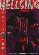 HELLSING(ヘルシング) -(6)