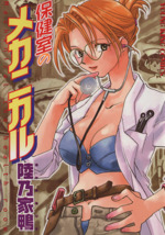 陸乃家鴨の検索結果 ブックオフオンライン