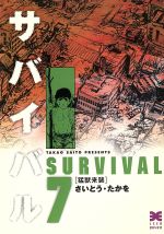 サバイバル の検索結果 ブックオフオンライン