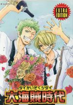 大海賊時代 ｅｘｔｒａ ｅｄｉｔｉｏｎ １ ワンピースコミックアンソロジー 中古漫画 まんが コミック アンソロジー 著者 ブックオフオンライン