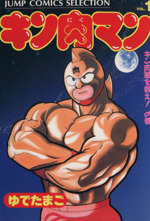 キン肉マン デラックス版 1 キン肉星を救え の巻 中古漫画 まんが コミック ゆでたまご 著者 ブックオフオンライン キン肉マン デラックス版 1 キン肉星を救え の巻 中古漫画 まんが コミック ゆでたまご 著者 ブックオフオンライン
