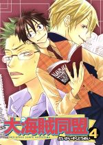 大海賊同盟 4 ワンピースコミックアンソロジー 中古漫画 まんが コミック アンソロジー 著者 ブックオフオンライン