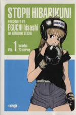 ストップ ひばりくん 集英社文庫版 １ 中古漫画 まんが コミック 江口寿史 著者 ブックオフオンライン