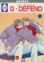 G・DEFEND -(2)