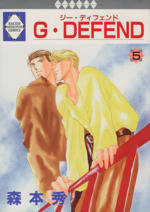 G・DEFEND -(5)