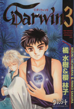 C・DARWIN -(3)