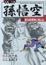 小池一夫の検索結果 ブックオフオンライン