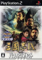 三國志Ⅸ with パワーアップキット KOEI The Best(再販)