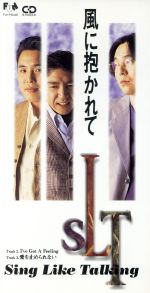 【8cm】風に抱かれて