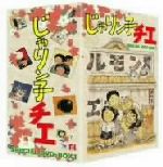 じゃりン子チエ DVD-BOX1(描き下ろしボックス、カラーブックレット付)