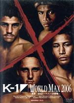 K-1 WORLD MAX 2006 ~世界一決定トーナメント決勝戦~