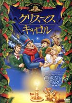 クリスマス キャロル 中古dvd チャールズ ディケンズ 原作 ジミー ムラカミ 監督 サイモン キャロウ ディケンズ スクルージ ケイト ウィンスレット ベル ブックオフオンライン